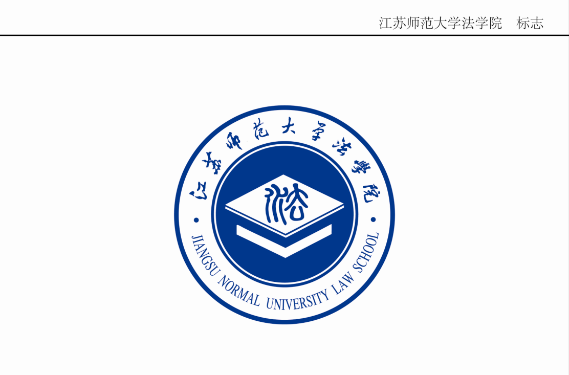 法学院院徽(logo)设计说明